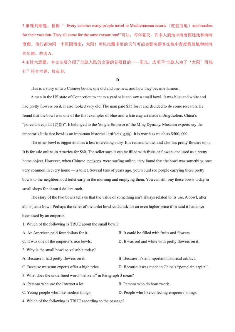 2023-2024学年九年级第一学期期末模拟试卷二（杭州市）（含听力）（解析版）_最新人教版英语九年级全册_新更新初中英语9全_07习题试卷_（5）期末试卷