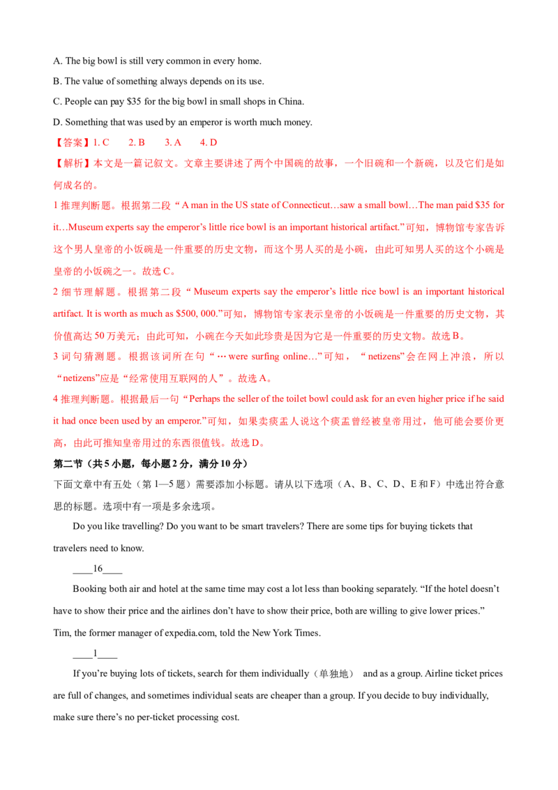 2023-2024学年九年级第一学期期末模拟试卷二（杭州市）（含听力）（解析版）_最新人教版英语九年级全册_新更新初中英语9全_07习题试卷_（5）期末试卷