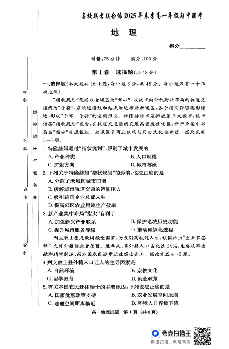 扫描件_地理_2025年04月试卷_0422湖南省名校联考联合体2024-2025学年高一下学期期中考试_湖南省名校联考联合体2024-2025学年高一下学期期中联考地理试题扫描版含解析