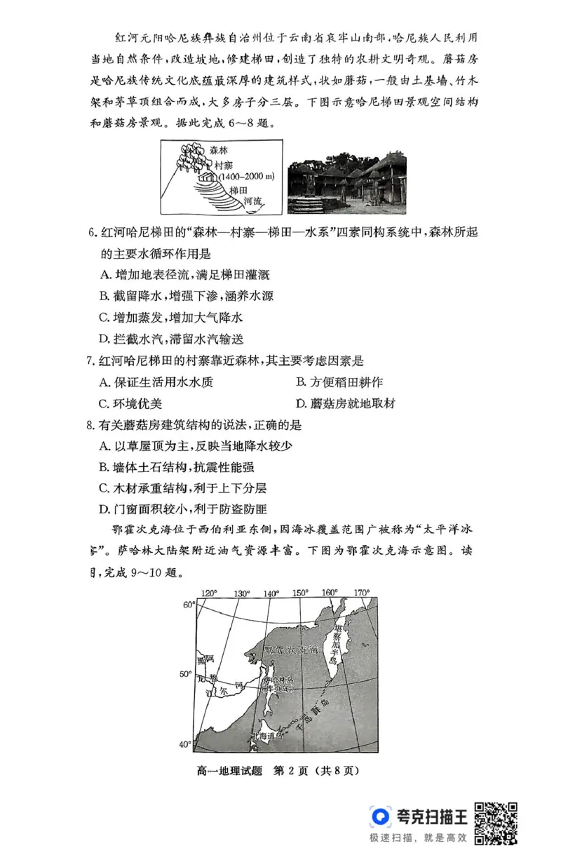 扫描件_地理_2025年04月试卷_0422湖南省名校联考联合体2024-2025学年高一下学期期中考试_湖南省名校联考联合体2024-2025学年高一下学期期中联考地理试题扫描版含解析