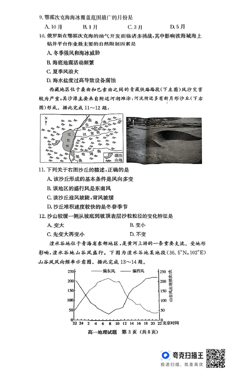 扫描件_地理_2025年04月试卷_0422湖南省名校联考联合体2024-2025学年高一下学期期中考试_湖南省名校联考联合体2024-2025学年高一下学期期中联考地理试题扫描版含解析