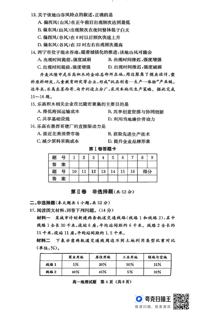 扫描件_地理_2025年04月试卷_0422湖南省名校联考联合体2024-2025学年高一下学期期中考试_湖南省名校联考联合体2024-2025学年高一下学期期中联考地理试题扫描版含解析