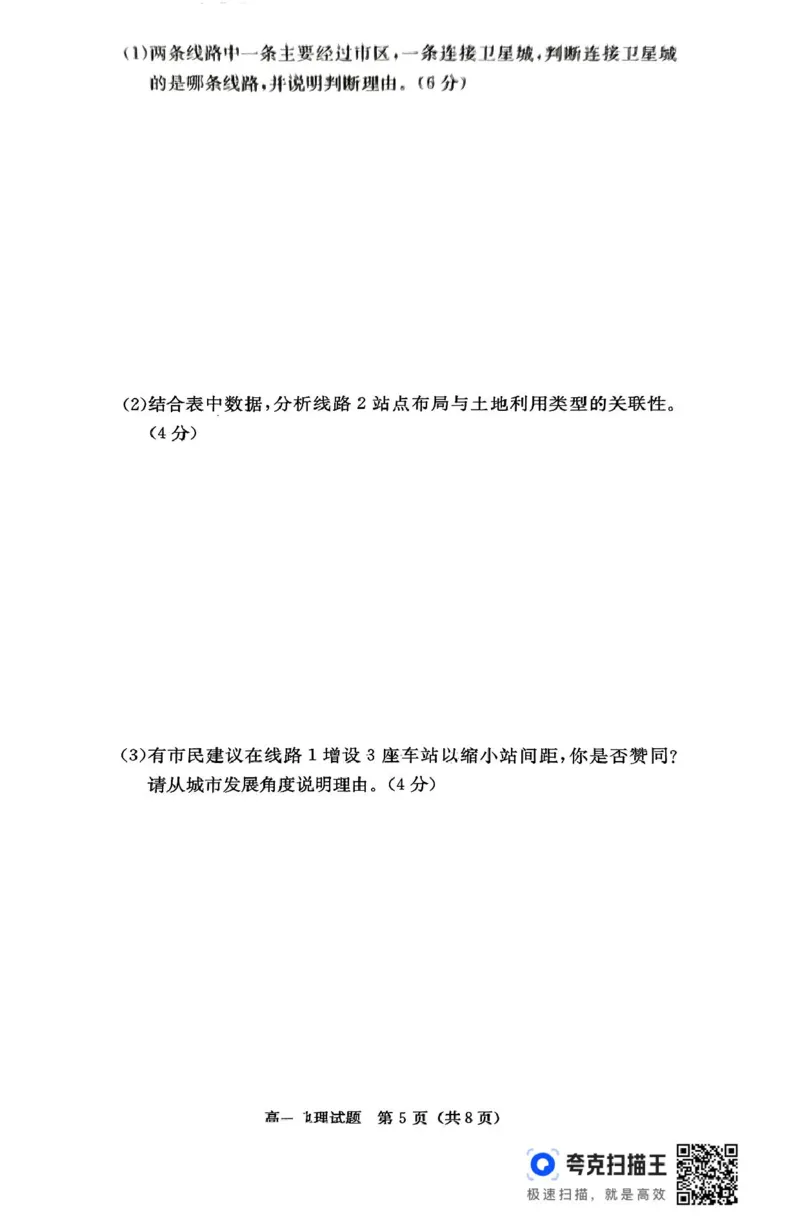 扫描件_地理_2025年04月试卷_0422湖南省名校联考联合体2024-2025学年高一下学期期中考试_湖南省名校联考联合体2024-2025学年高一下学期期中联考地理试题扫描版含解析