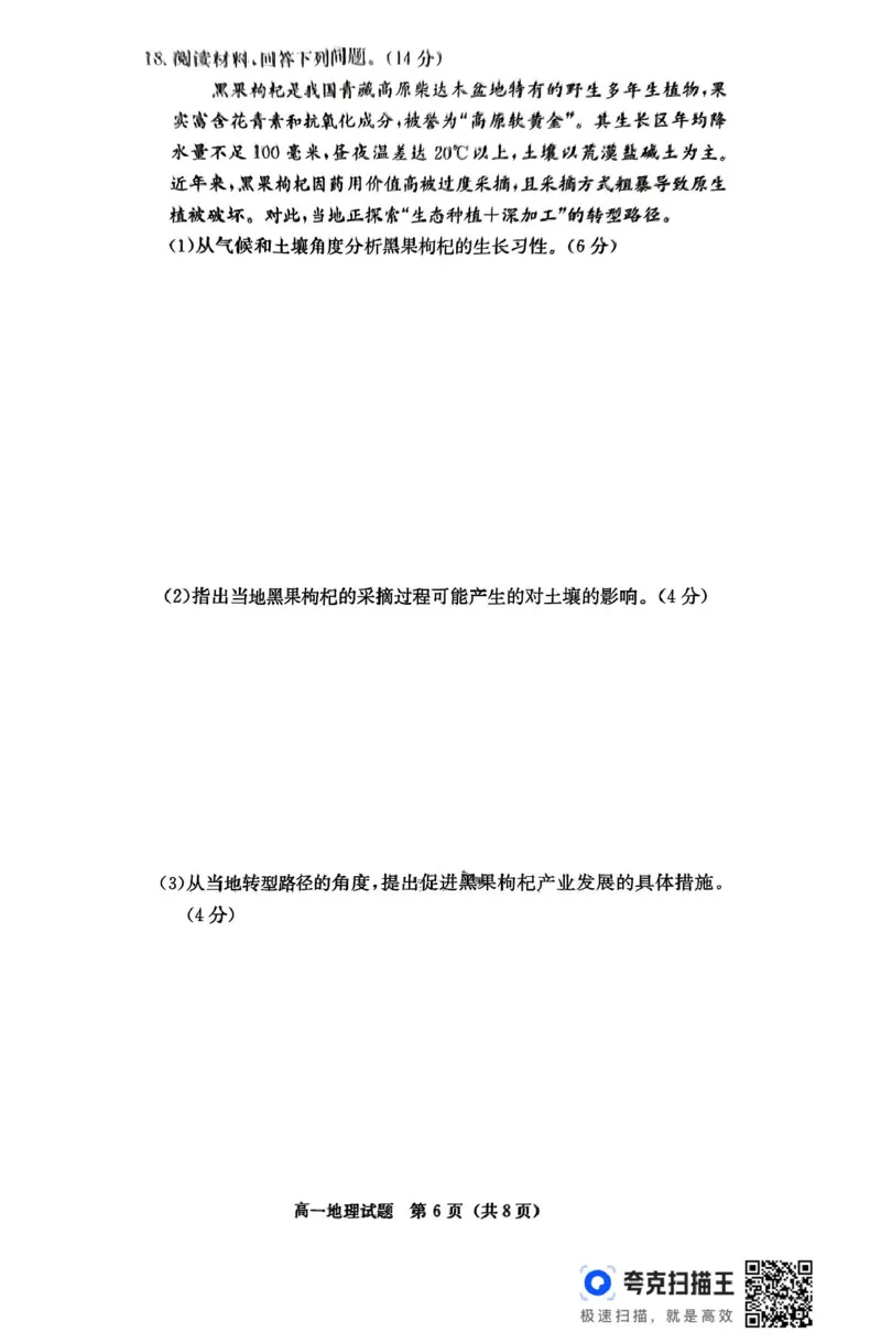扫描件_地理_2025年04月试卷_0422湖南省名校联考联合体2024-2025学年高一下学期期中考试_湖南省名校联考联合体2024-2025学年高一下学期期中联考地理试题扫描版含解析