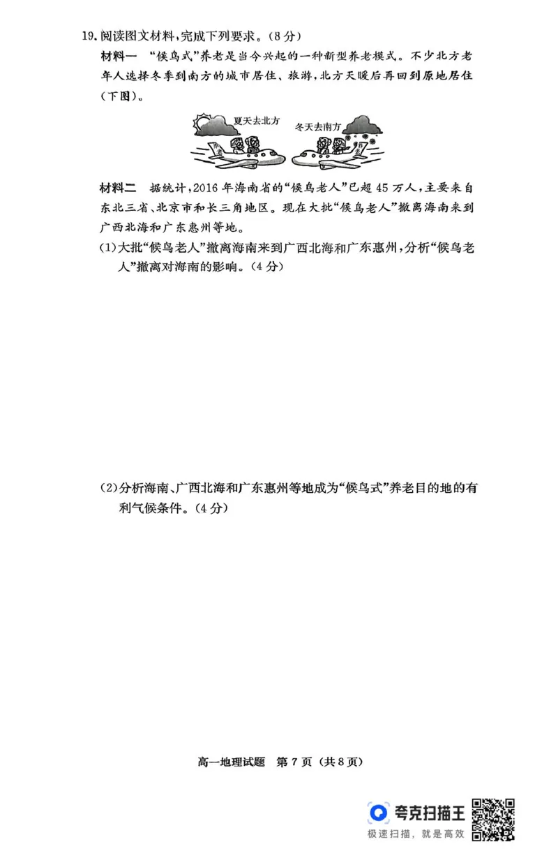扫描件_地理_2025年04月试卷_0422湖南省名校联考联合体2024-2025学年高一下学期期中考试_湖南省名校联考联合体2024-2025学年高一下学期期中联考地理试题扫描版含解析