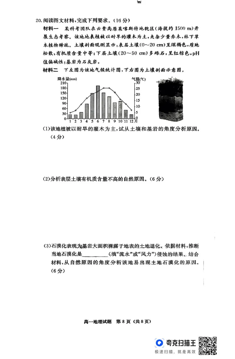 扫描件_地理_2025年04月试卷_0422湖南省名校联考联合体2024-2025学年高一下学期期中考试_湖南省名校联考联合体2024-2025学年高一下学期期中联考地理试题扫描版含解析