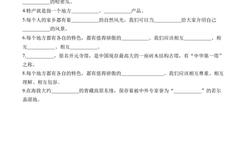第七课请到我的家乡来（学生版）_26新三年级道法下册（统编版）_版本二_同步练习-K4_2024版