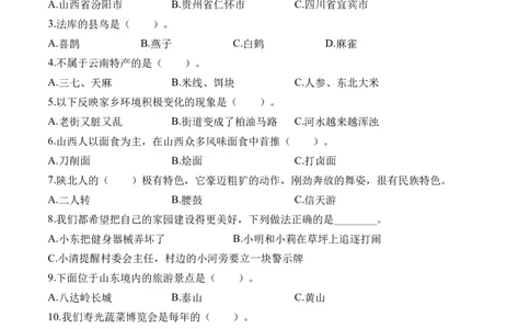 第七课请到我的家乡来（学生版）_26新三年级道法下册（统编版）_版本二_同步练习-K4_2024版