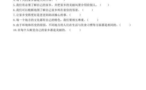 第七课请到我的家乡来（学生版）_26新三年级道法下册（统编版）_版本二_同步练习-K4_2024版