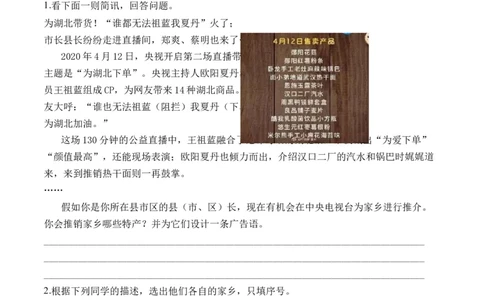 第七课请到我的家乡来（学生版）_26新三年级道法下册（统编版）_版本二_同步练习-K4_2024版