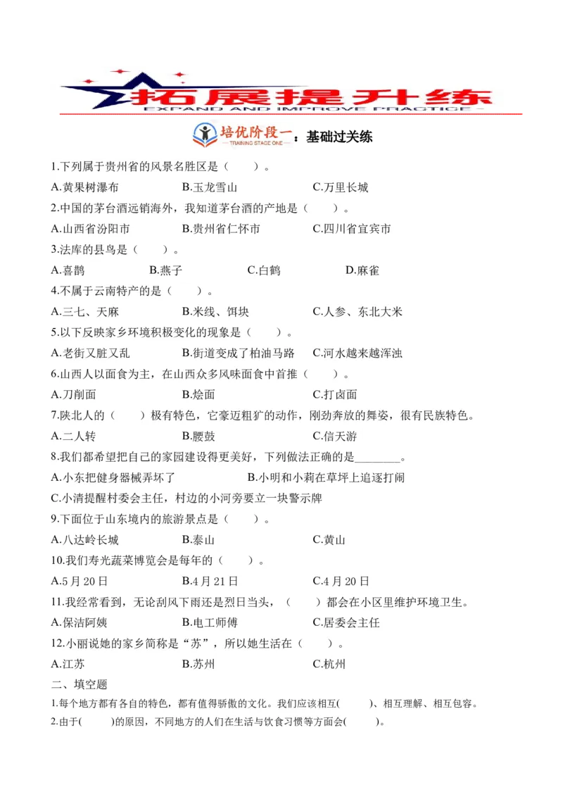 第七课请到我的家乡来（学生版）_26新三年级道法下册（统编版）_版本二_同步练习-K4_2024版