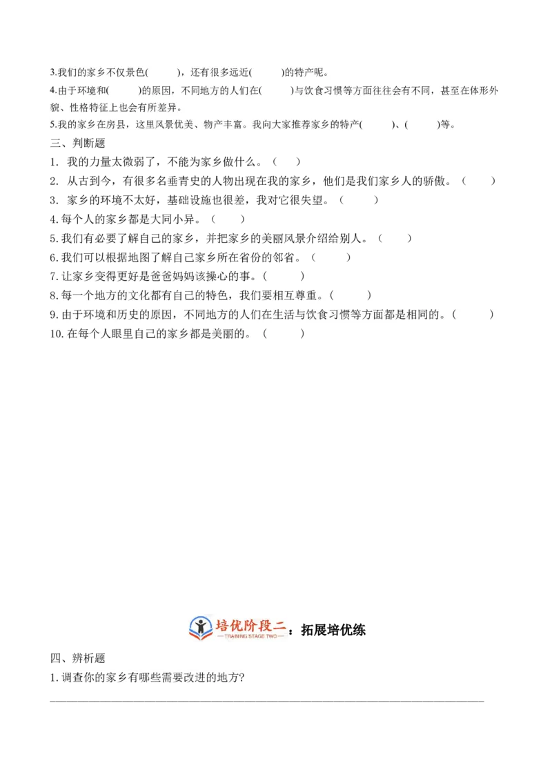 第七课请到我的家乡来（学生版）_26新三年级道法下册（统编版）_版本二_同步练习-K4_2024版