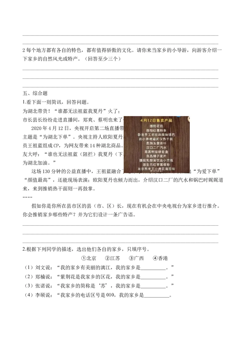 第七课请到我的家乡来（学生版）_26新三年级道法下册（统编版）_版本二_同步练习-K4_2024版