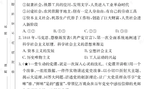 政治湖南省长郡中学2025-2026高一上学期期末考试_2026年02月高一试卷_260214湖南省长郡中学2025-2026高一上学期期末考试（全科）