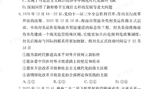 政治湖南省长郡中学2025-2026高一上学期期末考试_2026年02月高一试卷_260214湖南省长郡中学2025-2026高一上学期期末考试（全科）