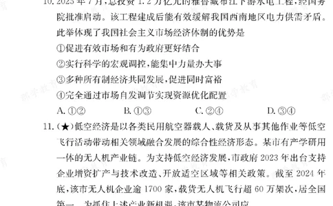 政治湖南省长郡中学2025-2026高一上学期期末考试_2026年02月高一试卷_260214湖南省长郡中学2025-2026高一上学期期末考试（全科）