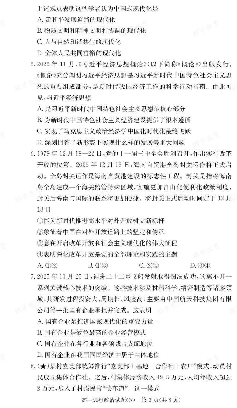 政治湖南省长郡中学2025-2026高一上学期期末考试_2026年02月高一试卷_260214湖南省长郡中学2025-2026高一上学期期末考试（全科）