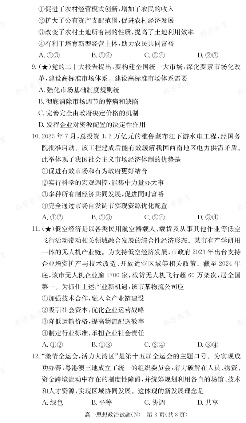 政治湖南省长郡中学2025-2026高一上学期期末考试_2026年02月高一试卷_260214湖南省长郡中学2025-2026高一上学期期末考试（全科）