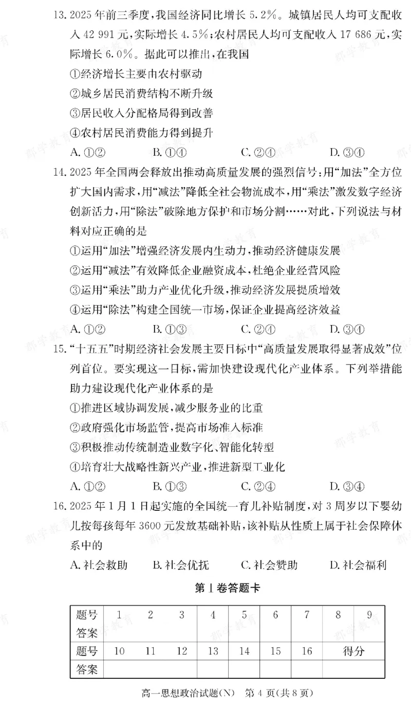 政治湖南省长郡中学2025-2026高一上学期期末考试_2026年02月高一试卷_260214湖南省长郡中学2025-2026高一上学期期末考试（全科）