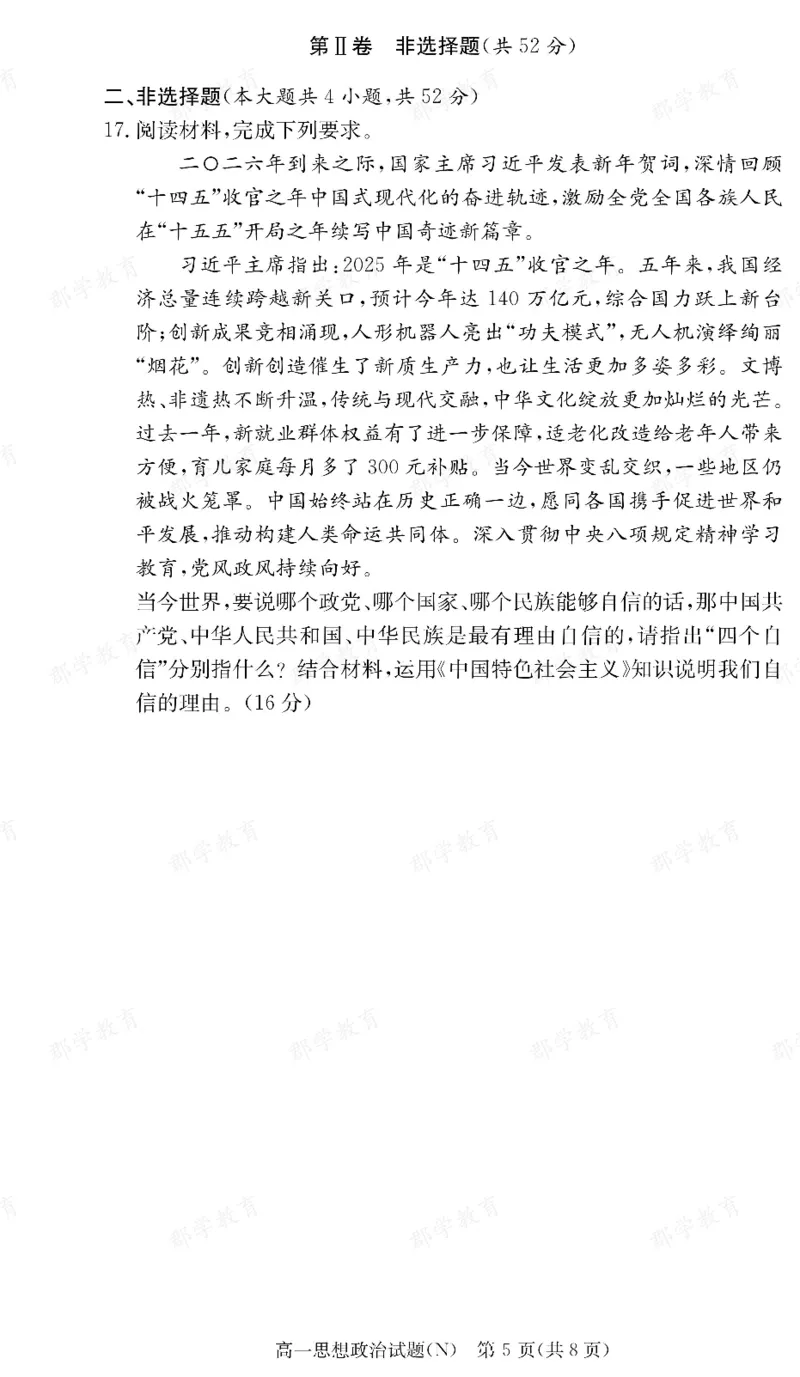 政治湖南省长郡中学2025-2026高一上学期期末考试_2026年02月高一试卷_260214湖南省长郡中学2025-2026高一上学期期末考试（全科）
