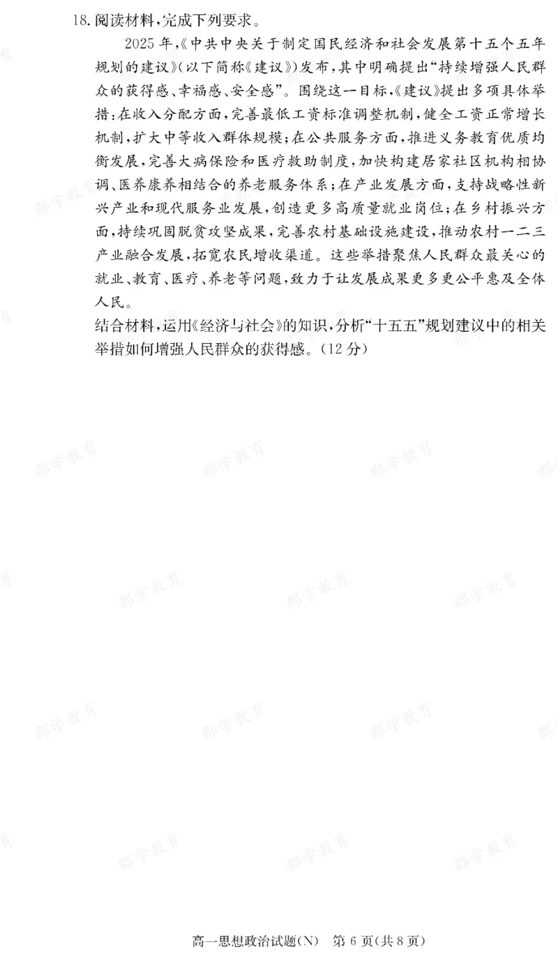 政治湖南省长郡中学2025-2026高一上学期期末考试_2026年02月高一试卷_260214湖南省长郡中学2025-2026高一上学期期末考试（全科）