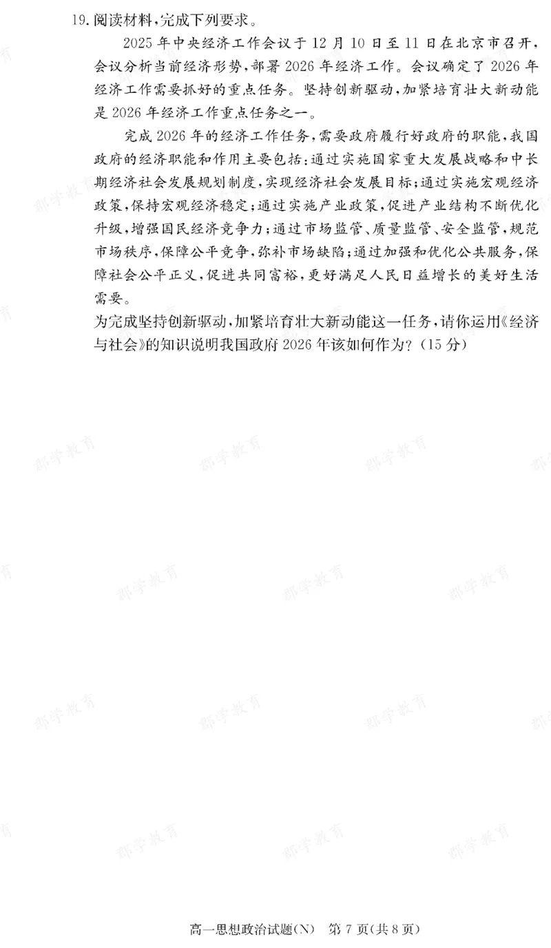 政治湖南省长郡中学2025-2026高一上学期期末考试_2026年02月高一试卷_260214湖南省长郡中学2025-2026高一上学期期末考试（全科）