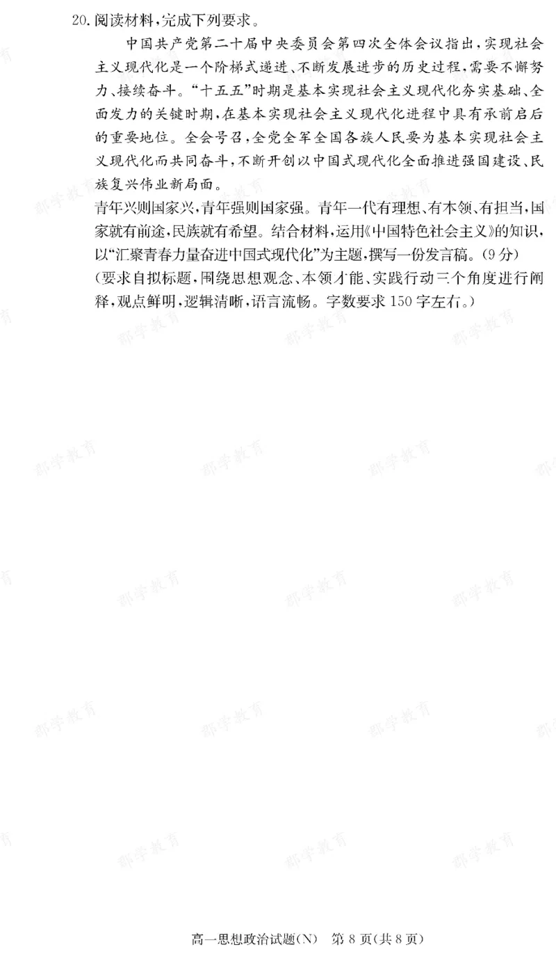 政治湖南省长郡中学2025-2026高一上学期期末考试_2026年02月高一试卷_260214湖南省长郡中学2025-2026高一上学期期末考试（全科）