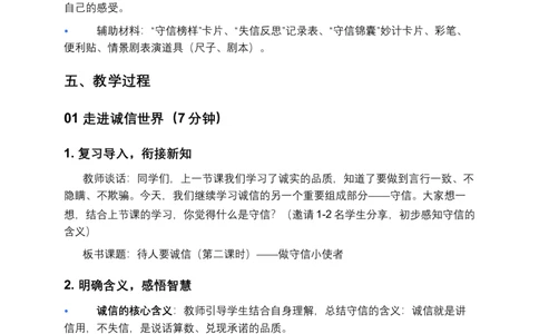 第12课待人要诚信（第二课时）教案小学《道德与法治》三年级下册_26新三年级道法下册（统编版）_版本一_部编版道德与法治3下_2026春新版_第二套_01.道法3下第3套课件+教案26春