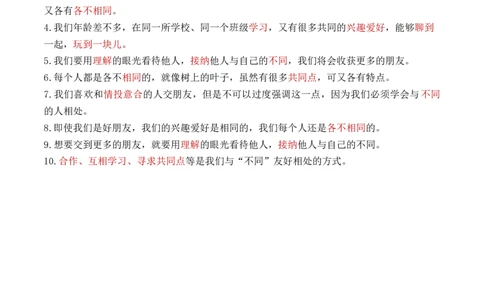 第二课不一样的你我他（教师版）_26新三年级道法下册（统编版）_版本二_同步练习-K4_2024版
