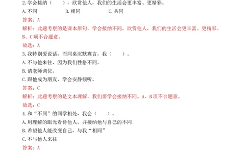 第二课不一样的你我他（教师版）_26新三年级道法下册（统编版）_版本二_同步练习-K4_2024版