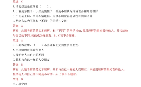 第二课不一样的你我他（教师版）_26新三年级道法下册（统编版）_版本二_同步练习-K4_2024版