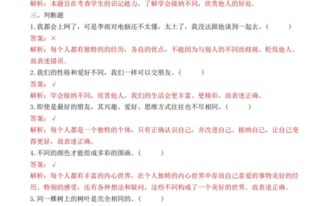 第二课不一样的你我他（教师版）_26新三年级道法下册（统编版）_版本二_同步练习-K4_2024版