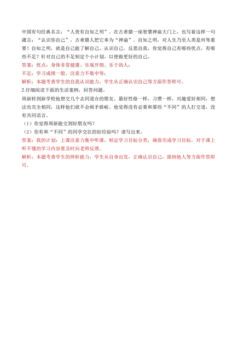 第二课不一样的你我他（教师版）_26新三年级道法下册（统编版）_版本二_同步练习-K4_2024版