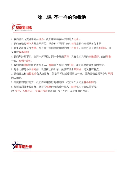第二课不一样的你我他（教师版）_26新三年级道法下册（统编版）_版本二_同步练习-K4_2024版