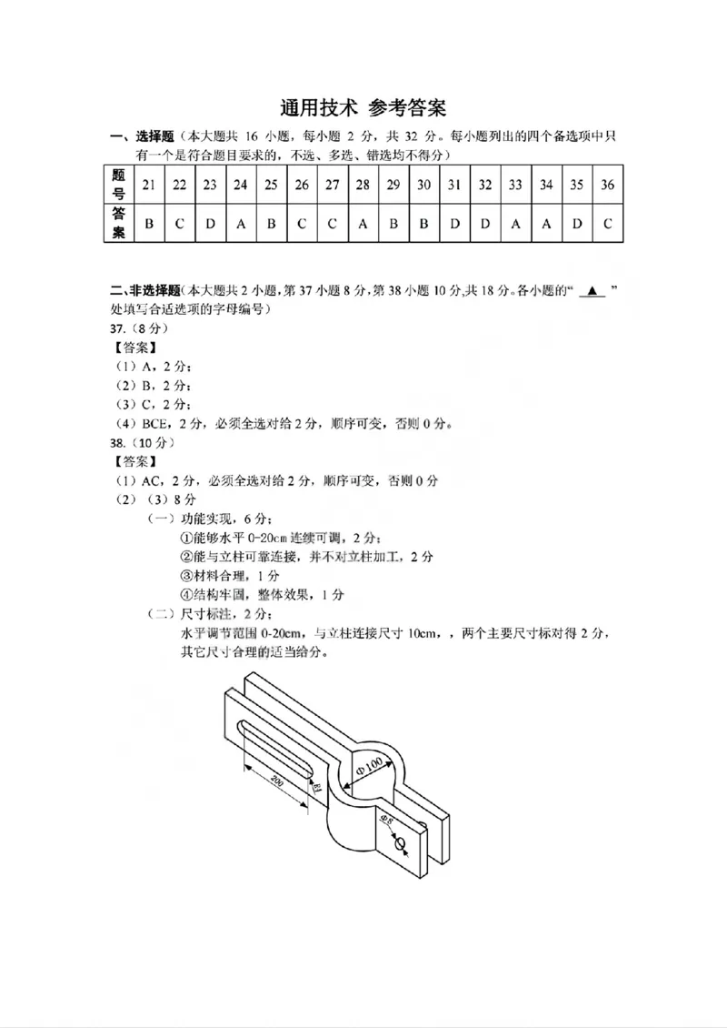 技术答案_2025年11月高一试卷_251125浙江衢州五校联盟2025年11月高一期中联考（全）
