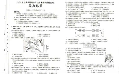 广西壮族自治区崇左市2024-2025学年高一上学期1月期末考试历史试卷_2025年02月试卷_0206广西壮族自治区崇左市2024-2025学年高一上学期1月期末考试
