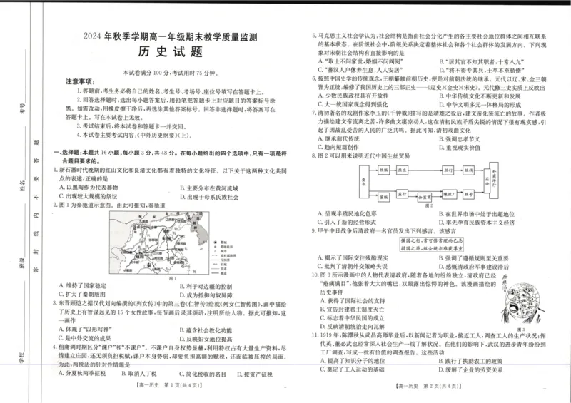 广西壮族自治区崇左市2024-2025学年高一上学期1月期末考试历史试卷_2025年02月试卷_0206广西壮族自治区崇左市2024-2025学年高一上学期1月期末考试