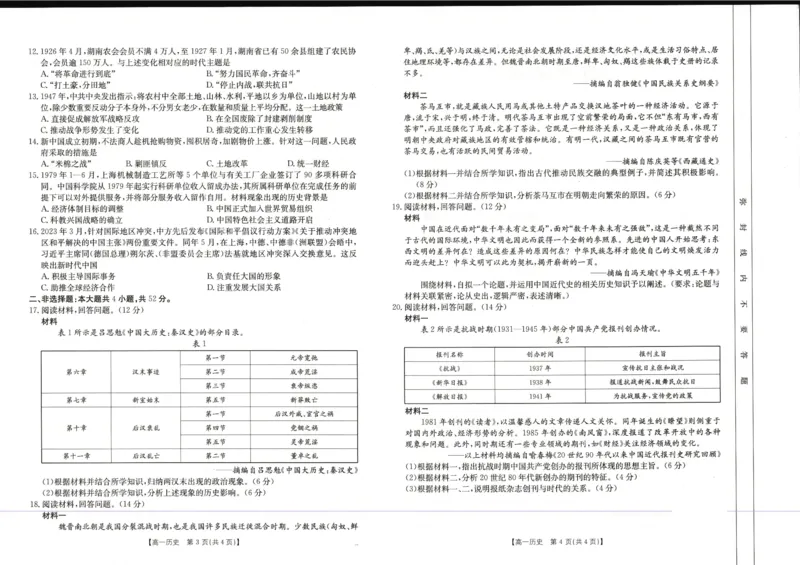 广西壮族自治区崇左市2024-2025学年高一上学期1月期末考试历史试卷_2025年02月试卷_0206广西壮族自治区崇左市2024-2025学年高一上学期1月期末考试