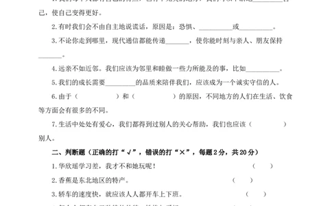 下学期三年级道德与法治期末检测二（含答案）_26新三年级道法下册（统编版）_版本二_期中+期末-K151_期末试卷_三年级下册道德与法治期末模拟卷（共4套，含答案）
