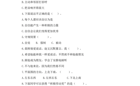 下学期三年级道德与法治期末检测二（含答案）_26新三年级道法下册（统编版）_版本二_期中+期末-K151_期末试卷_三年级下册道德与法治期末模拟卷（共4套，含答案）