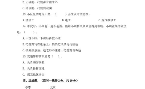 下学期三年级道德与法治期末检测二（含答案）_26新三年级道法下册（统编版）_版本二_期中+期末-K151_期末试卷_三年级下册道德与法治期末模拟卷（共4套，含答案）