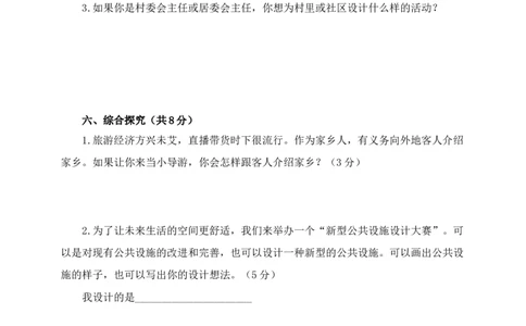 下学期三年级道德与法治期末检测二（含答案）_26新三年级道法下册（统编版）_版本二_期中+期末-K151_期末试卷_三年级下册道德与法治期末模拟卷（共4套，含答案）