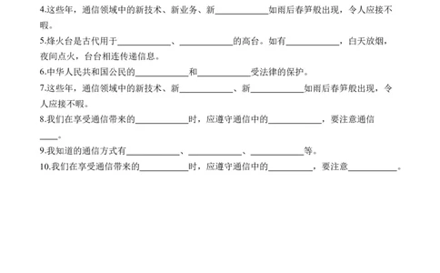 第十三课万里一线牵（学生版）_26新三年级道法下册（统编版）_版本二_同步练习-K4_2024版