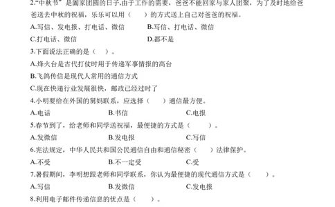 第十三课万里一线牵（学生版）_26新三年级道法下册（统编版）_版本二_同步练习-K4_2024版