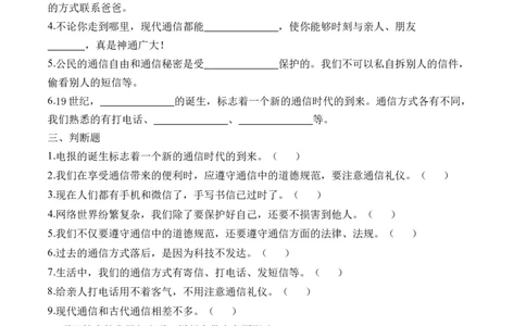 第十三课万里一线牵（学生版）_26新三年级道法下册（统编版）_版本二_同步练习-K4_2024版