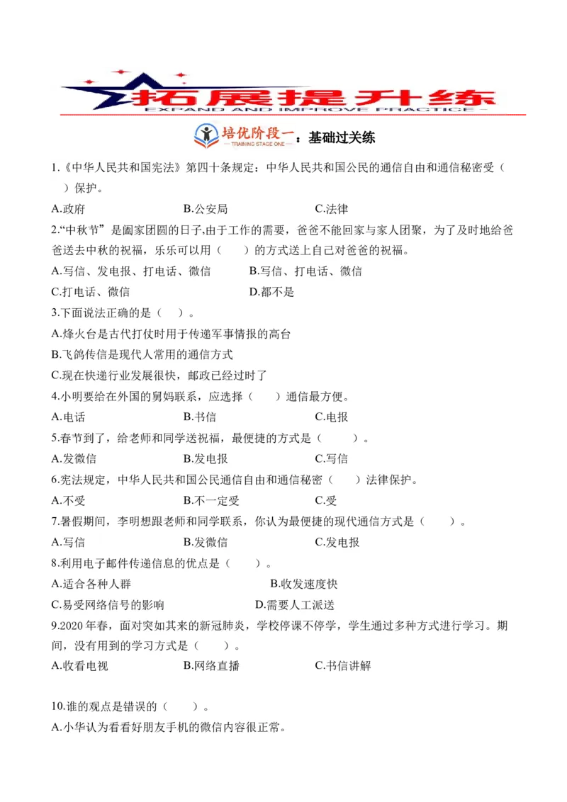 第十三课万里一线牵（学生版）_26新三年级道法下册（统编版）_版本二_同步练习-K4_2024版