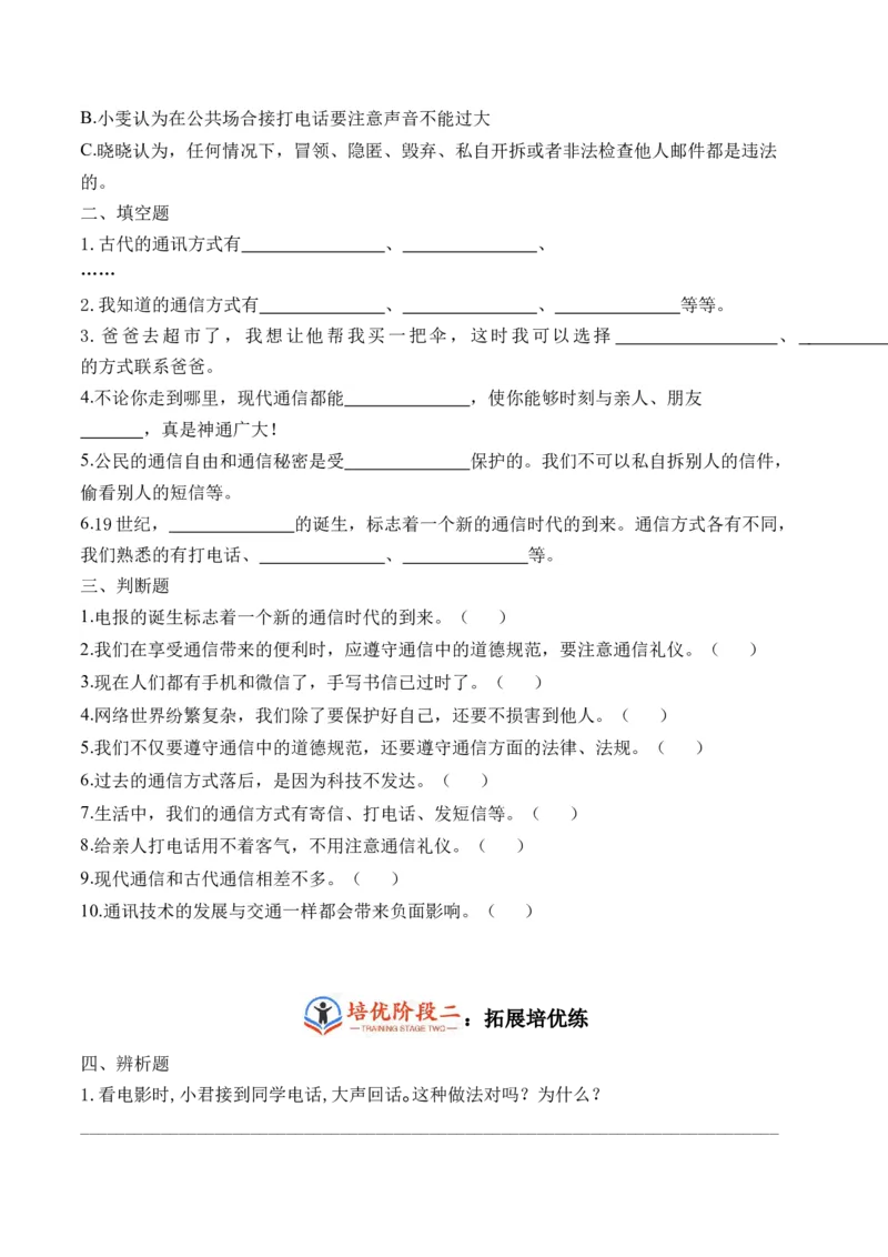 第十三课万里一线牵（学生版）_26新三年级道法下册（统编版）_版本二_同步练习-K4_2024版