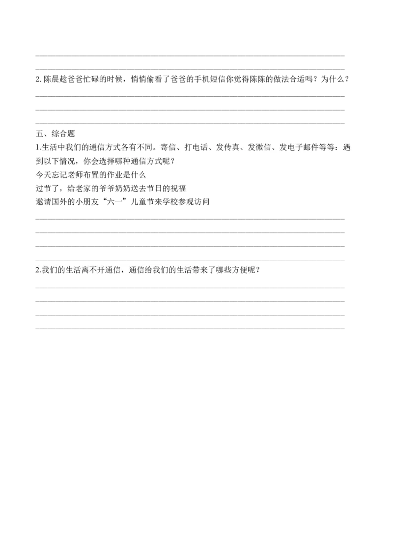 第十三课万里一线牵（学生版）_26新三年级道法下册（统编版）_版本二_同步练习-K4_2024版