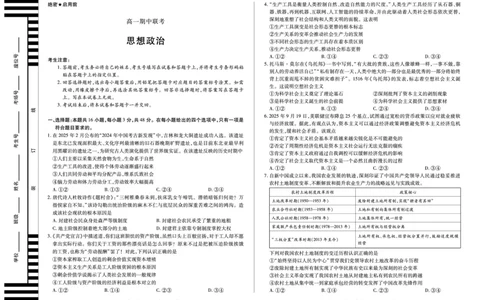 思想政治天一大联考&middot;安徽省2025-2026学年高一上学期期中联考_2025年11月高一试卷_251123天一大联考&middot;安徽省2025-2026学年高一上学期期中联考（全）