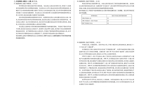 思想政治天一大联考&middot;安徽省2025-2026学年高一上学期期中联考_2025年11月高一试卷_251123天一大联考&middot;安徽省2025-2026学年高一上学期期中联考（全）